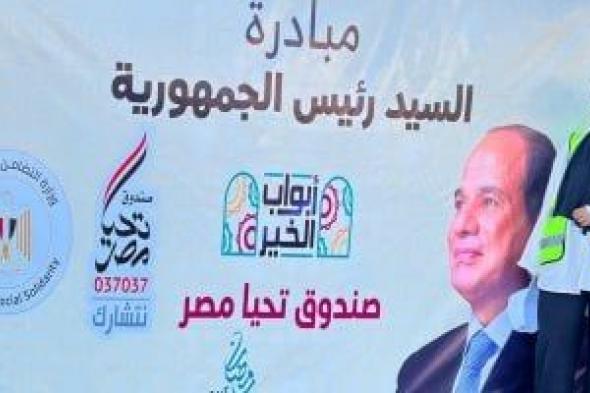 اليوم..
إطلاق
أكبر
مظلة
للحماية
الاجتماعية
لدعم
الأسر
الأولى
بالرعاية