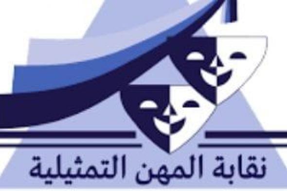 نقابة
المهن
التمثيلية
تحيل
الفنان
أحمد
ماهر
للتحقيق
بعد
إساءته
لوالد
ياسر
ورامز
جلال