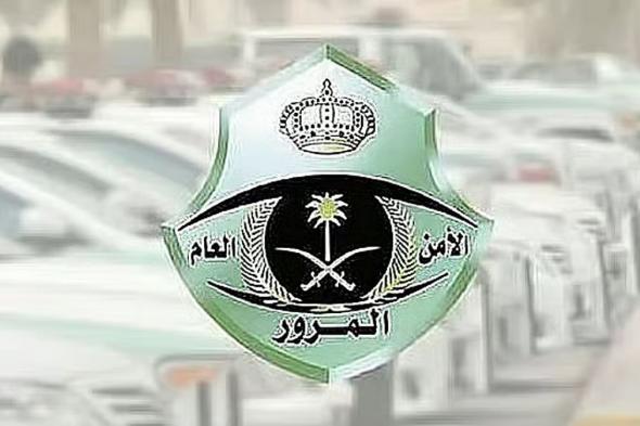 «المرور»
    يطرح
    مزاد
    اللوحات
    الإلكتروني
    عبر
    «أبشر»
    غدًا