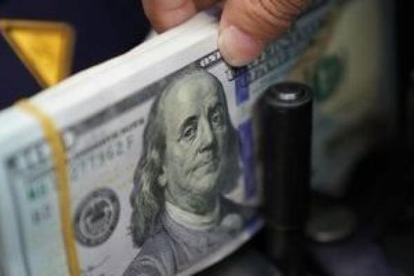 استقرار
سعر
الدولار
مقابل
الجنيه
فى
بداية
تعاملات
اليوم
الثلاثاء