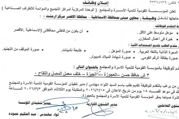 وظائف
    المؤسسة
    القومية
    لتنمية
    الاسرة
    والمجتمع
    وظيفة
    معاون
    مبني
    والتقديم
    لمدة
    15
    يوم