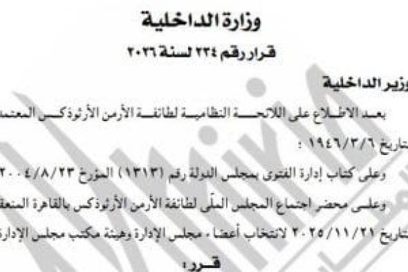 الجريدة
الرسمية
تنشر
نتيجة
انتخابات
مجلس
بطريركية
الأرمن
الأرثوذكس
بالقاهرة