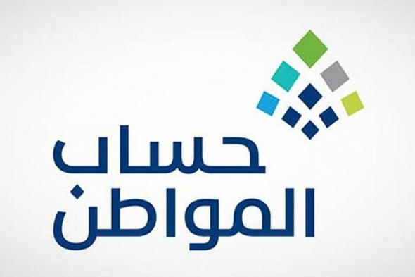 «حساب
    المواطن»:
    دراسة
    الطلبات
    المقدمة
    بعد
    10
    يناير
    وإبلاع
    مستوفي
    الأهلية
    ضمن
    دورة
    مارس