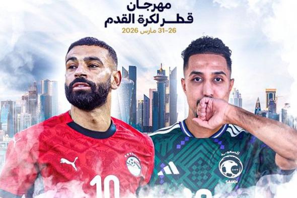 طرح
تذاكر
مهرجان
قطر
لكرة
القدم
بمشاركة
الأخضر
استعدادًا
لمونديال
2026