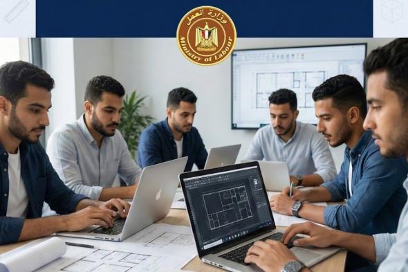 وزارة
    العمل
    تعلن
    عن
    250
    وظيفة
    خالية
    بشركة
    استشارات
    هندسية