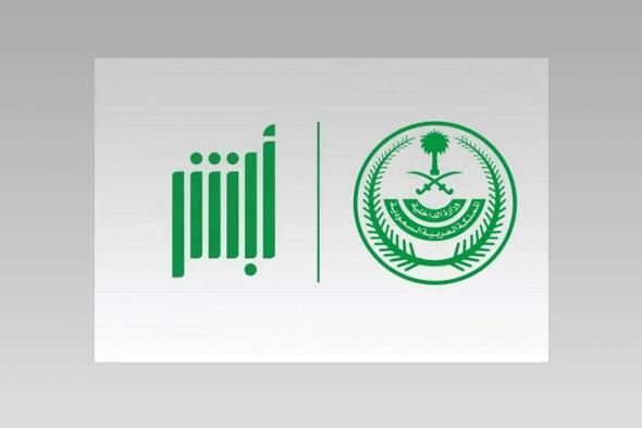 عبر
    منصة
    أبشر..
    خطوات
    طلب
    توصيل
    هوية
    مقيم
    للعمالة
    المنزلية