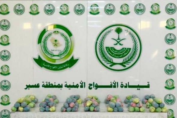 الأفواج
الأمنية
تُحبط
تهريب
52
كيلو
قات
في
عسير