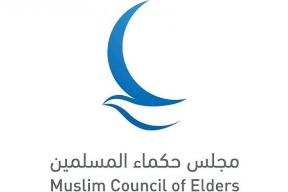 «حكماء
      المسلمين»
      يدين
      بشدة
      الاعتداءات
      الإيرانية
      السافرة
      على
      الإمارات
      ودول
      عربية