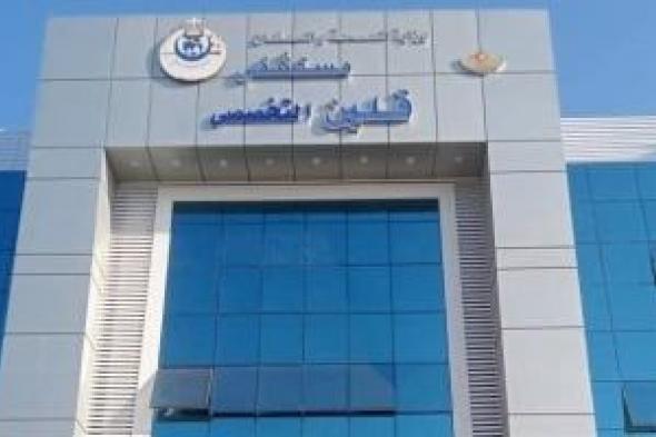 الصحة:
اعتماد
4
منشآت
طبية
متخصصة
من
«جهار»..
خطوة
جديدة
نحو
جودة
الرعاية
الشاملة