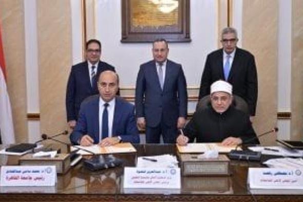 رئيس
جامعة
دمنهور
يوقع
بروتوكول
تعاون
مع
الأزهر
بحضور
وزير
التعليم
العالي