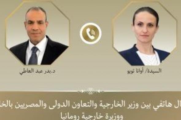 وزير
الخارجية
يبحث
مع
نظيرته
الرومانية
التطورات
المتسارعة
فى
المنطقة