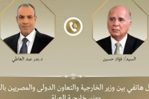 وزير
الخارجية
يبحث
هاتفيا
مع
نظيره
العراقى
سبل
خفض
التصعيد
الإقليمى