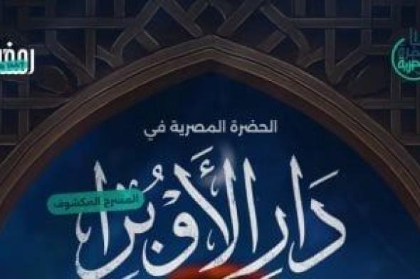 الحضرة
المصرية
تحيى
سهرة
رمضانية
روحانية
5
مارس
بدار
الأوبرا