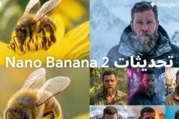 جوجل
تطرح
"نانو
بانانا
2"
بدعم
متقدم
للغة
العربية