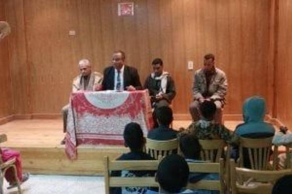 الأنشطة
الرمضانية
والمحاضرات
وورش
الحكى
تجوب
قصور
ومكتبات
ثقافة
الأقصر..
صور