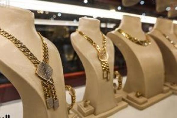 أسعار
الذهب
اليوم..
عيار
21
يتراجع
180
جنيها
في
مصر
رغم
قفزة
الأونصة
عالميا