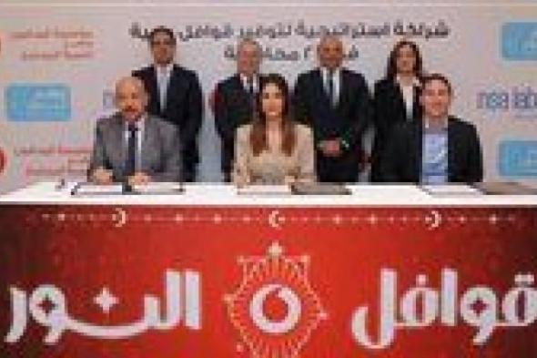 مؤسسة
      فودافون
      تطلق
      حملة
      قوافل
      النور
      لتوفير
      الرعاية
      الصحية
      المتنقلة
      في
      جميع
      محافظات
      مصر