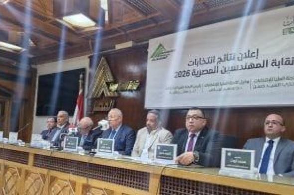 اللجنة
العليا
لانتخابات
المهندسين:
رفض
كل
الطعون
على
النتائج
بعد
فحصها