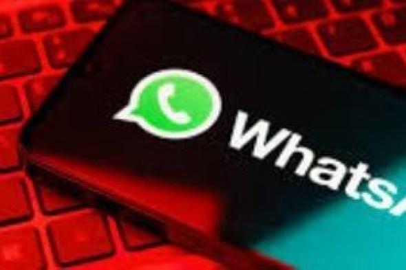 هل
تم
حظر
حسابك
على
واتساب؟..
طريقة
استرجاعه
من
جديد