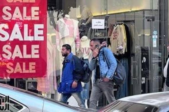 عروض
تخفيضات
الأوكازيون
الشتوى
2026
تنتشر
فى
الأسواق
للأسبوع
الثالث