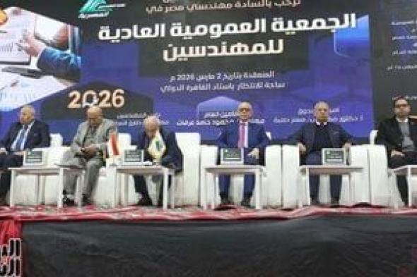 انطلاق
أعمال
الجمعية
العمومية
للمهندسين
بحضور
486
عضوا