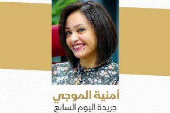 حفل
تكريم
الفائزين
بجائزة
هيكل
في
"صحافة
البيانات"..
الأربعاء
المقبل