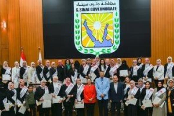 محافظ
جنوب
سيناء
يشهد
تسليم
شهادات
لـ
49
متدربة
من
برنامج
«المرأة
تقود»