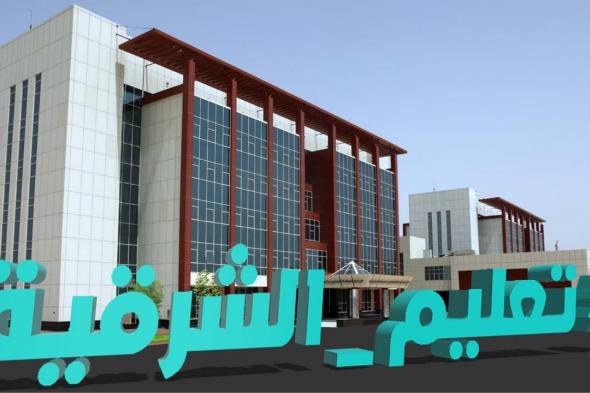 تعليق
الدراسة
الحضورية
بمدارس
تعليم
الشرقية
اليوم
الأربعاء