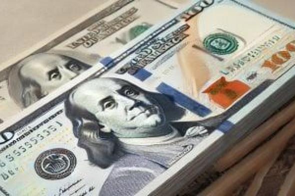 تراجع
طفيف
فى
سعر
الدولار
مقابل
الجنيه
بنهاية
تعاملات
اليوم