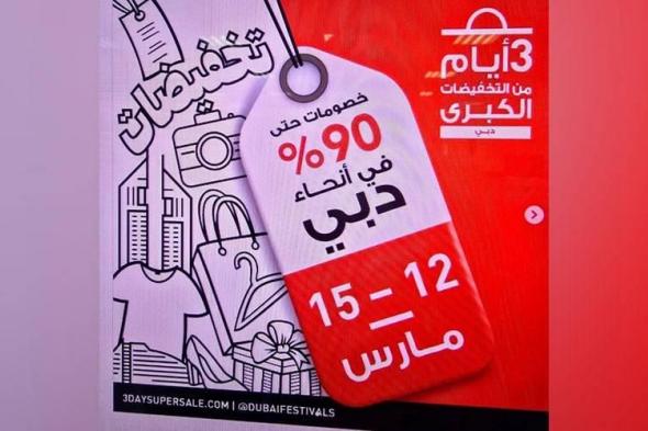 دبي
      تطلق
      «التخفيضات
      الإلكترونية
      الكبرى»