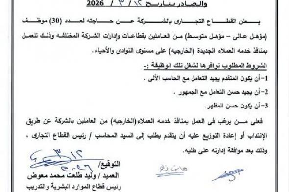 وظائف
    الشركة
    القابضة
    لمياه
    الشرب
    والصرف
    الصحي
    30
    وظيفة
    خالية
    موظفين
    خدمة
    عملاء