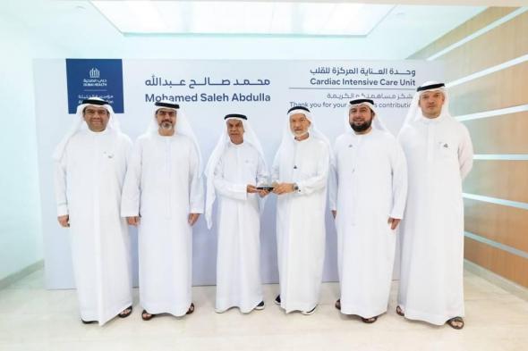 «دبي
      الصحية»
      تفتتح
      وحدة
      العناية
      المركزة
      للقلب
      في
      «الجليلة»