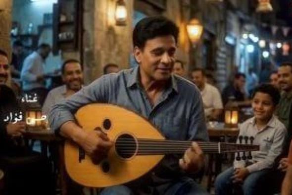 نشاط
مكثف
للمطرب
حسن
فؤاد
بأغنيتين
دفعة
واحدة