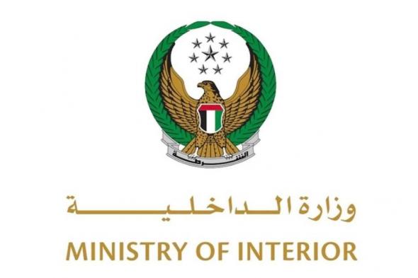 وزارة
      الداخلية
      تصدر
      تنبيهاً
      مهماً
      بشأن
      الحالة
      الجوية