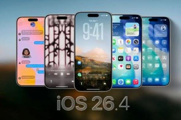 مفاجآت
      بالجملة..
      13
      ميزة
      سرية
      في
      تحديث
      آبل
      الجديد
      iOS
      26.4