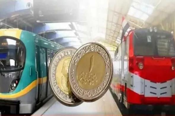 الأسعار
      الجديدة
      لتذاكر
      المترو
      والسكة
      الحديد
      بعد
      إعلان
      زيادتها
      رسميًا
      من
      صباح
      اليوم
      الجمعة