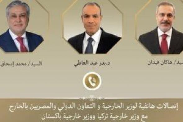 وزير
الخارجية
يبحث
مع
نظيريه
الباكستاني
والتركي
التطورات
الإقليمية