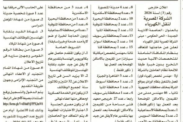 وظائف
    حكومية
    2026
    بالكهرباء
    الشركة
    المصرية
    لنقل
    الكهرباء
    لحديثي
    التخرج