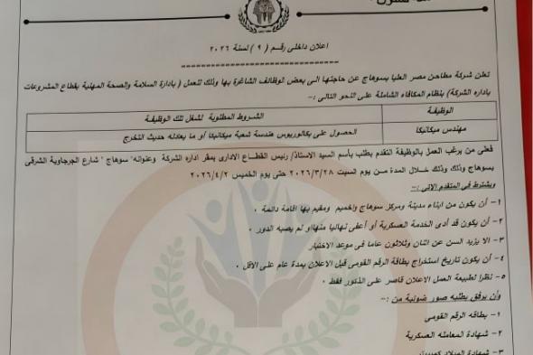 وظائف
    شركة
    مطاحن
    مصر
    العليا
    للحاصلين
    على
    هندسة
    التقديم
    لمدة
    10
    أيام