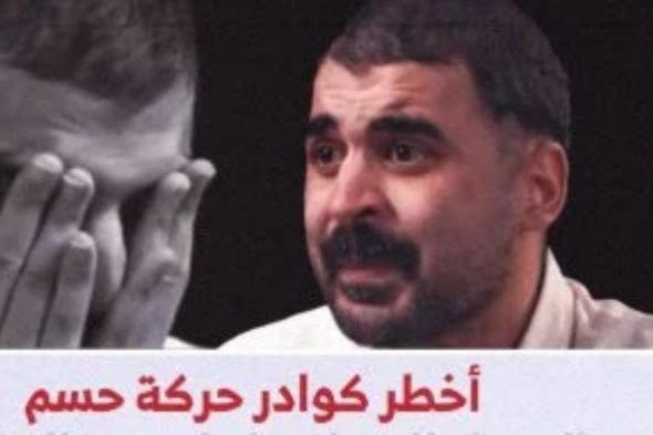 أخطر كوادر حركة حسم.. السجل الإرهابى لعلى عبد الونيس مهندس الاغتيالات كتب