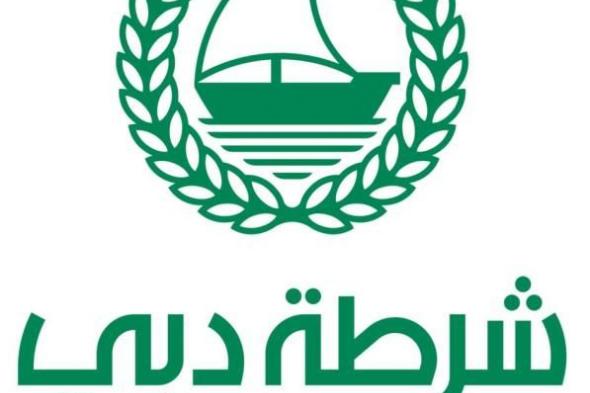 شرطة
      دبي
      تدعو
      إلى
      تحري
      صحة
      المعلومة
      والاعتماد
      على
      المصادر
      الرسمية