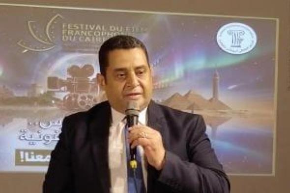 مهرجان
القاهرة
الفرنكوفوني
يحتفي
بالذكاء
الاصطناعي
في
السينما