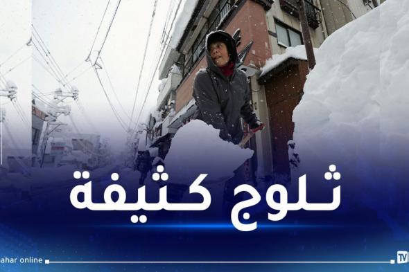 تتعدى
25
سم..
ثلوج
كثيفة
على
16
ولاية
اليوم!