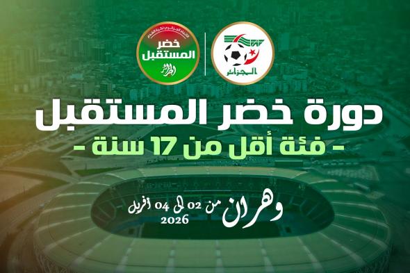 انطلاق
الطبعة
الثالثة
لدورة
"خضر
المستقبل"