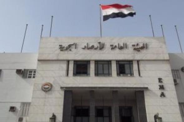 نصائح
عاجلة
من
الأرصاد
للمواطنين
بسبب
طقس
الأيام
المقبلة