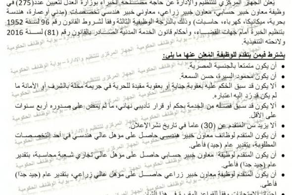 عدد
    275
    وظيفة
    حكومية
    خالية
    بمصلحة
    الخبراء
    والتقديم
    على
    بوابة
    الوظائف
    الحكومية