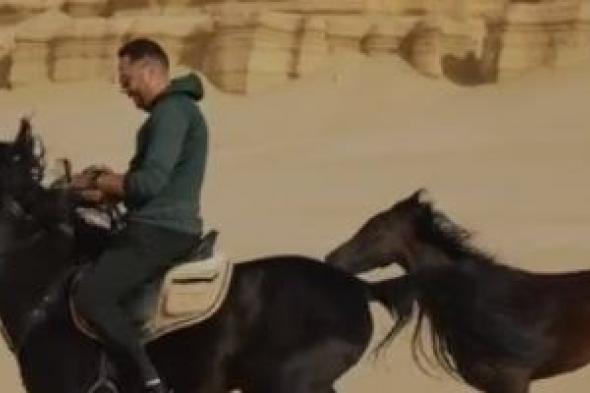 عصام
السقا
ينشر
فيديو
يُظهر
قدرته
على
قيادة
الخيل
ببراعة