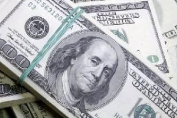 سعر
الدولار
ينهى
تعاملات
اليوم
على
ارتفاع
فى
كافة
البنوك
المصرية