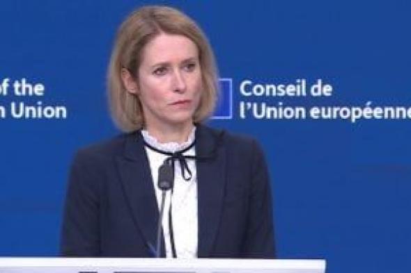 بعد
زيارة
السعودية..
كالاس
تتوجه
إلى
الإمارات
لبحث
آخر
التطورات
في
المنطقة