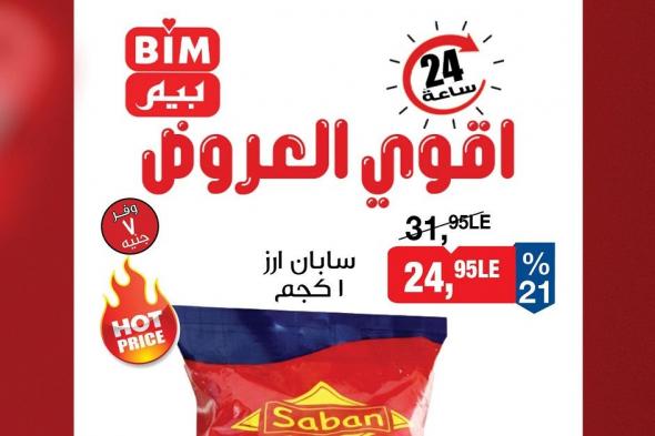 عروض
بيم
اليوم
الجمعة
10
ابريل
2026
اقوى
العروض